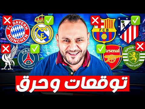 أنا حددت الأربعة من دلوقتي نص النهائي محسوم بالنسبة لي 