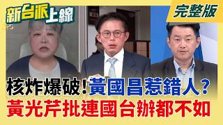 新台派上線 20260603