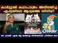 The First Asian Film To Feature A Cartoon Character The Story Behind The Malayalam Movie O Faby