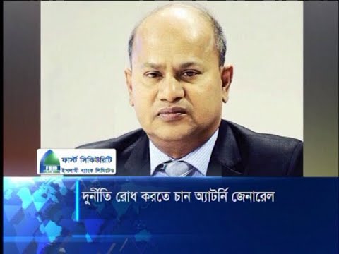 উচ্চ আদালতে দূর্নীতিরোধে কাজ করার ঘোষণা নবনিযুক্ত অ্যাটর্নি জেনারেলের | ETV News