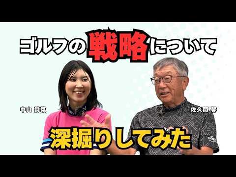 ゴルフにおける「戦略」の誤解！100切り・ベスト切りを達成するための正しい思考法と「戦術」の重要性