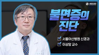 불면증의 진단 미리보기