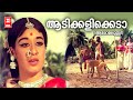Aadikalikeda Aromalunni Vayalar G Devarajan Raveendran Sheela Evergreen Songs Malayalam