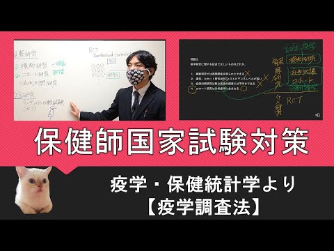 看護学科 保健師国家試験対策・疫学調査法