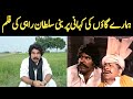 Sultan Rahi Family Film Real Story