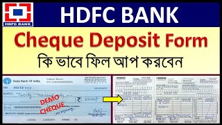How To Fill Up HDFC Bank Cheque Deposit Form/HDFC Bank Cheque Deposit Form Fill Up