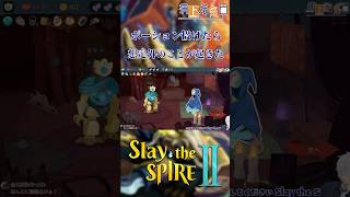 【Slay the Spire 2】ポーションを商人に投げたら予想外の展開になった時のリアクション【 病上元気 / VTuber 】#slaythespire2 #スレスパ2 #shorts