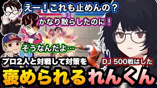 【スト6/RAGE】ボンちゃんルーク&シュートDJと対戦しラッシュ止めや仕上がりを褒められるれんくん【如月れん/胡桃のあ/甘結もか/かずのこ/フェンリっち/ボンちゃん/シュート/ぶいすぽ/切り抜き】