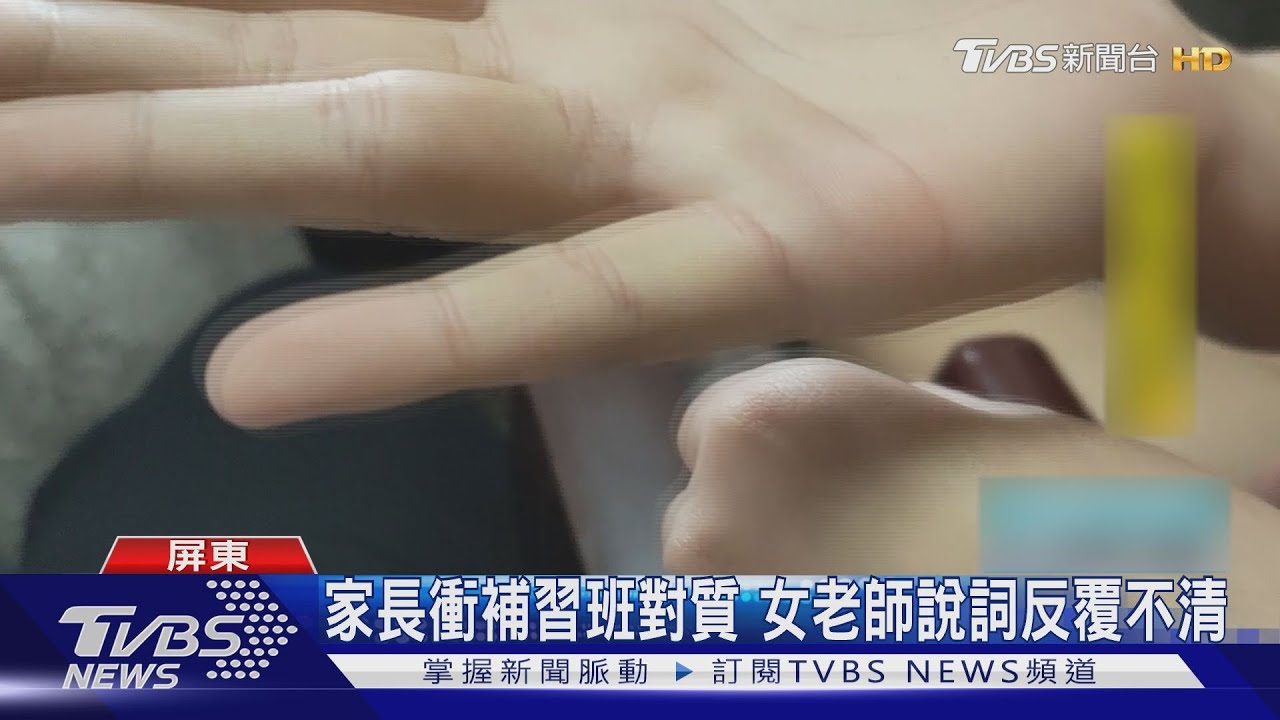 家長控教唆學生互打 補習師不在教職名單內