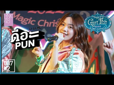 211231 BNK48 Pun - ดีอะ @ Gift Fest 2022 Magic Christmas, Terminal 21 Asok [Fancam 4K 60p]