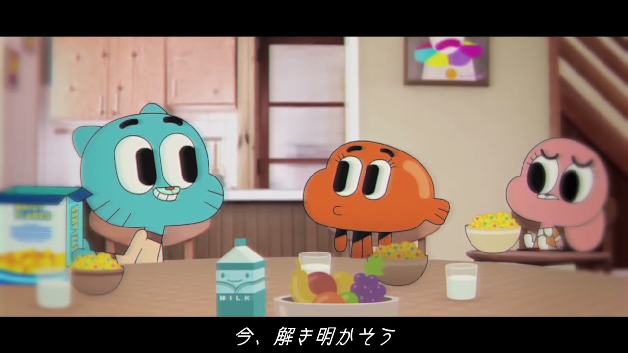 不健全家族   音mad 不革命前夜 おかしなガムボール