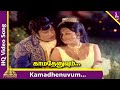 Kamadhenuvum Somabanamum Video Song Anbe Aruyire Movie Songs Sivaji Manjula Pyramid Music