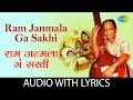 Ram Janmala Ga Sakhi with lyrics | राम जन्मला ग सखी | Sudhir Phadke | G. D. Madgulkar | Ram Bh