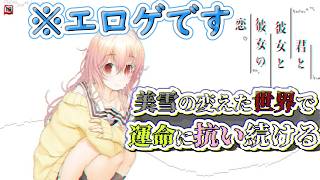 #last 伝説のトラウマ恋愛ゲーム、運命に抗いまくる！【#君と彼女と彼女の恋】