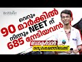 The Journey From 90 Marks To A NEET Score Of 685 Neetmotivation