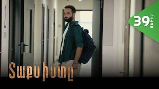 Տաքսիստը, Սերիա 39 / Taxisty