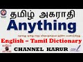Anything Meaning in Tamil / English-English-Tamil / CHANNEL KARUR
