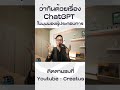 ChatGPT คือ