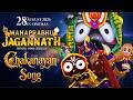 Jagannath Chaka Nayana | Pujya Indresh Upadhyay Ji Maharaj | Mahaprabhu Jagannath Movie