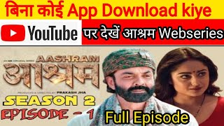 Aashram Chapter 2 webseries Kaise Dekhe ?Aashram Chapter 2 All episode |Aashram Webseries On YouTube