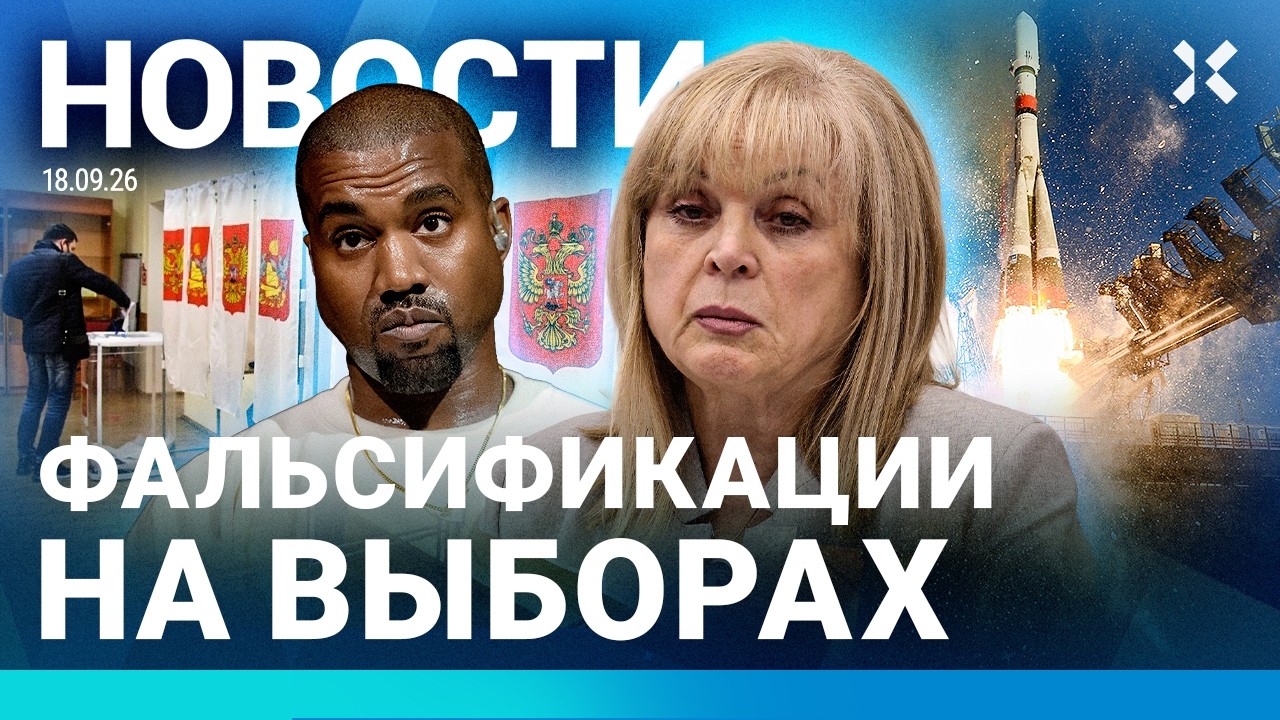 ⚡️НОВОСТИ | ВЫБОРЫ: ФАЛЬСИФИКАЦИИ | МОБИЛИЗАЦИЯ: ЭЛИТЫ ИСПУГАЛИСЬ | АТАКА ДР?