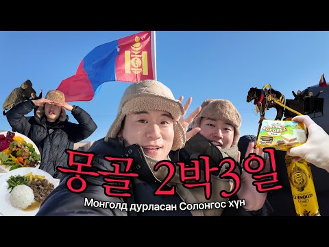 🇲🇳Too Charming to Be Real: Winter Mongolia❄️✨ Horse Sleighs & Frozen River “Lie-Down” Moment (Pt.1)