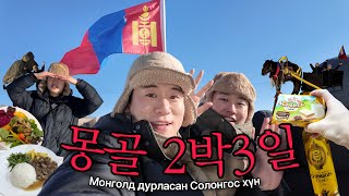 Download lagu 🇲🇳Too Charming to Be Real: Winter Mongolia❄️✨ Horse Sleighs & Frozen River “Lie-Down” Moment (Pt.1) mp3