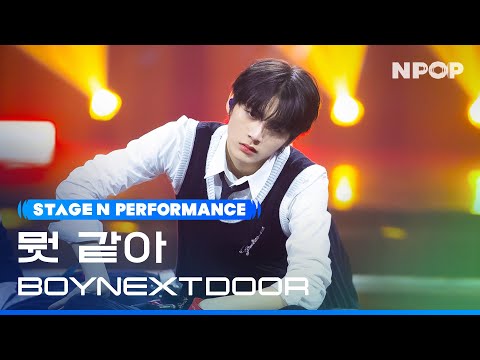 BOYNEXTDOOR '뭣 같아(But Sometimes)' Ι NPOP EP.04 230925