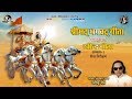 Shreemad Bhagwat Geeta Adhyay 1 Ravindra Jain Ravindra Geeta
