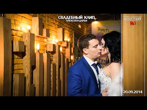 Шикарное Поздравление мамы. Хочется плакать. Свадебный клип Алексея и Дарьи. 20.09.2014