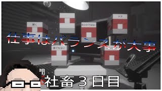 社畜3日目【Salary Man Escape】サラリーマン脱出【社畜が実況プレイ】