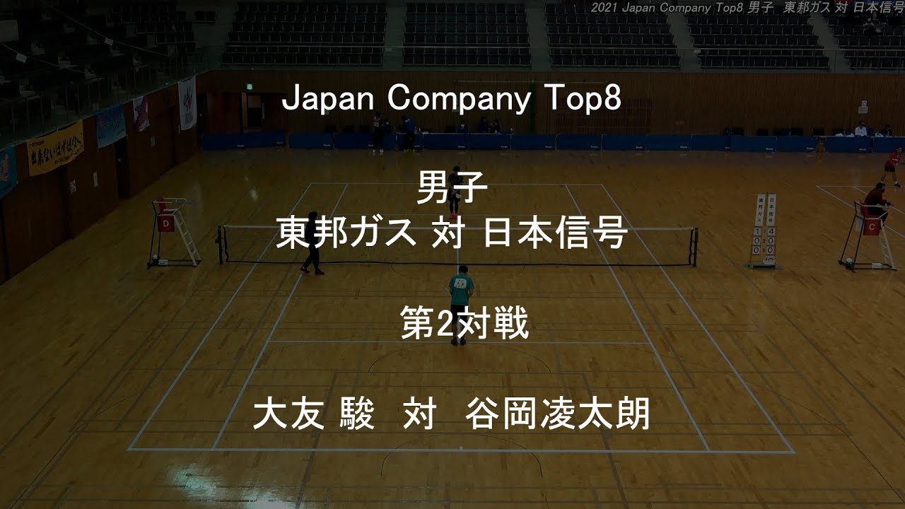 Japan Company Top8 ソフトテニス 男子 東邦ガス　対　日本信号 第2対戦