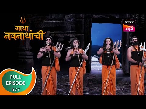 Gatha Navnathanchi - गाथा नवनाथांची - Ep 527 - Full Episode - 27th January 2023