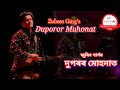 Duporor Muhonat Zubeen Garg দুপৰৰ মোহনাত Assamese Song Zubeen Garg Songs Old A