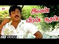 இவன் வீரன் சூரன் Ivan Veeran Sooran Enkitta Mothathe Vijayakanth Hits Il