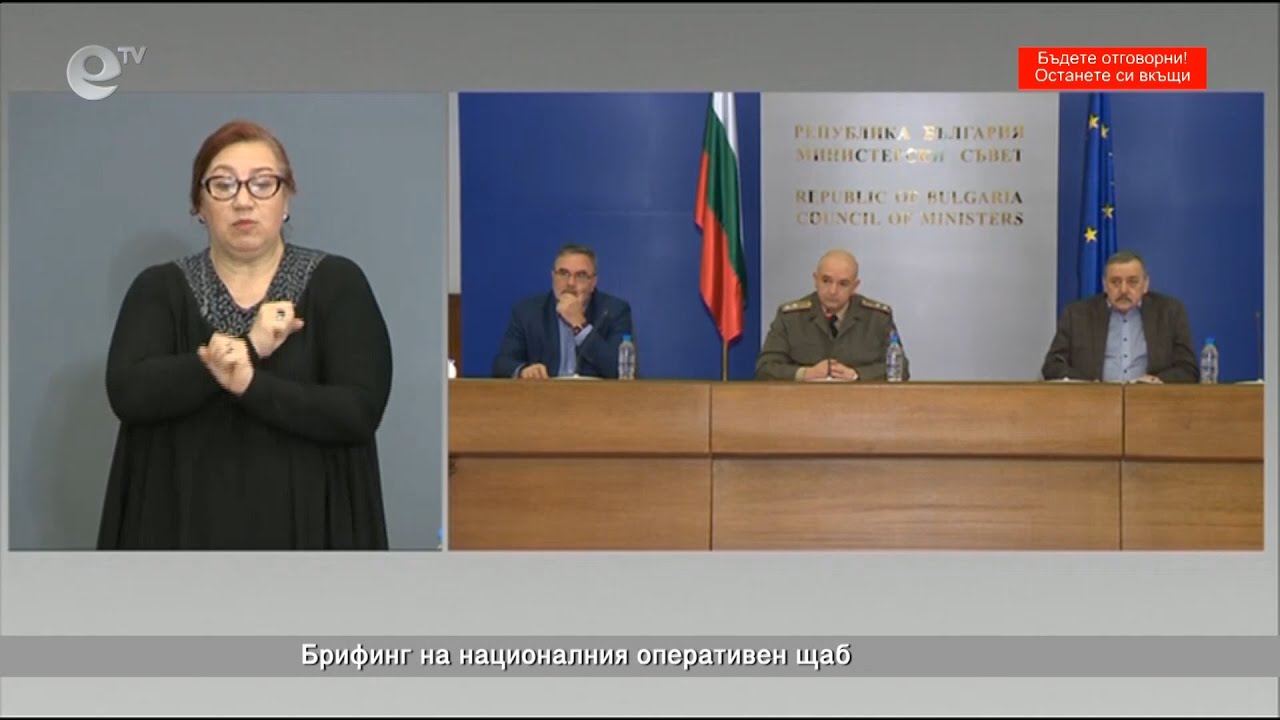 Брифинг на националния оперативен щаб 09 04 2020 - 08:00ч.
