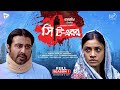 City Of Error সিটি অফ এরর Full Season 1 Afran Nisho Tasnuva Tisha Serniabat Shawon