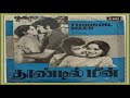 Vaazhvil Sowbakkiyam Vanthathu Thoondil Meen Tamil Song
