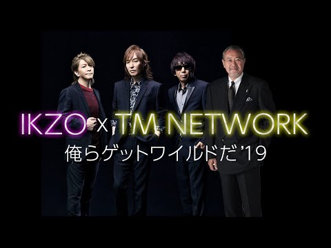IKZO × TM NETWORK「俺らゲットワイルドだ」