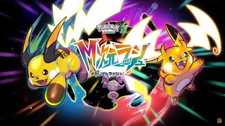 初日からM次元ラッシュやるぞ！！！！！【ポケモンレジェンズZA】【Pokémon LEGENDS Z-A】