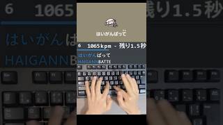 【小6】頑張りたいソング【轟はじめ/ReGLOSS】本気でタイピングしてみた！！#タイピング #keyboard #vocaloid #typing #轟はじめ #頑張って #頑張りたい