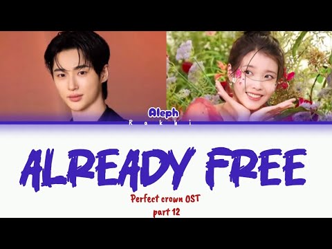 Aleph 알레프 \ Already free \ Lyrics ( Perfect Crown OST part 12 )
