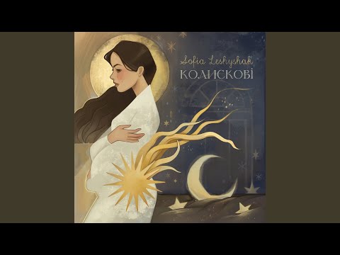 Ой люлі, прилетіли гулі