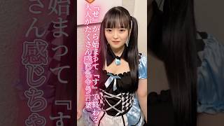 みんな気をつけてね！ #推しは推せる時に推せ #推し推せ #コンカフェ #ミナミコンカフェ #メイド #アイドル #shorts