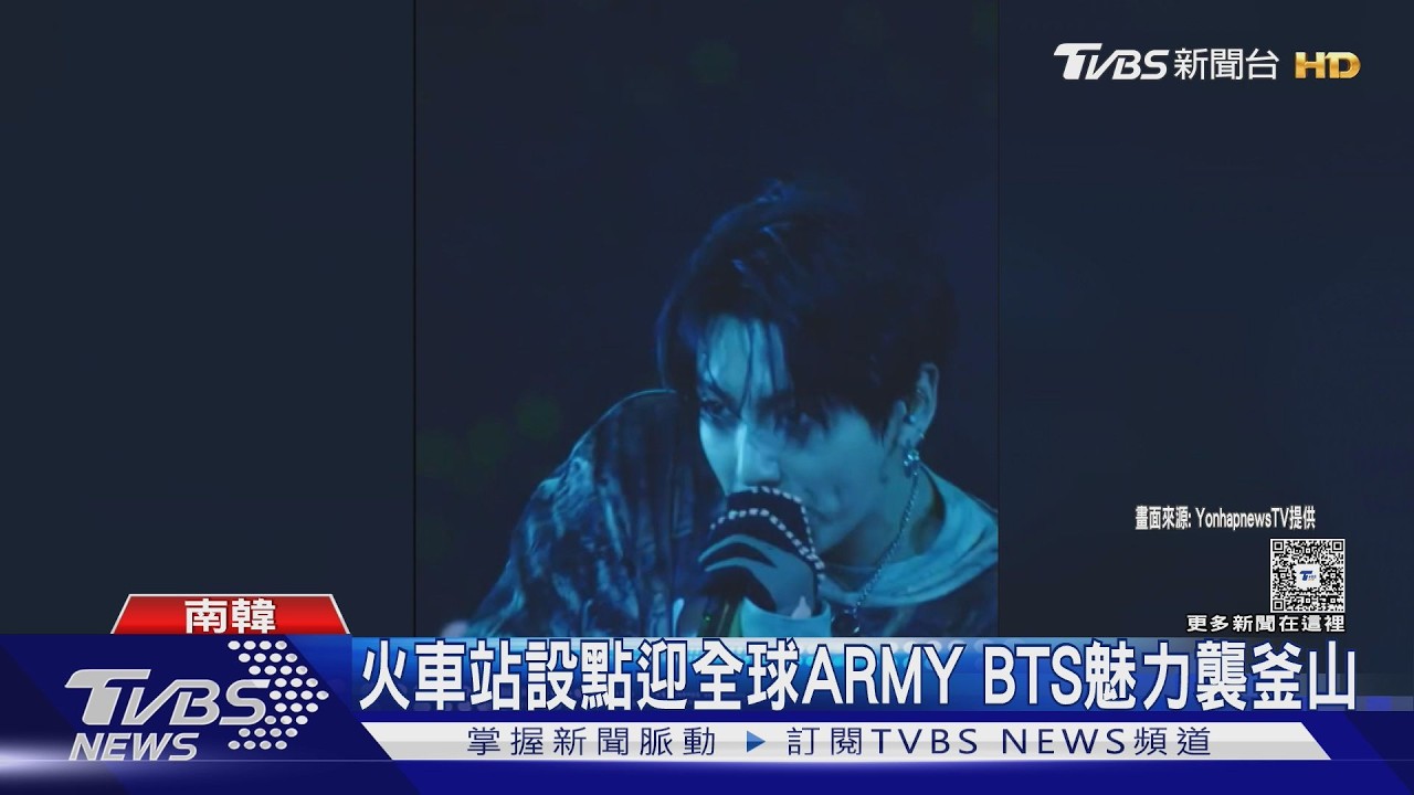 影音/BTS魅力席捲釜山! 火車站迎全球ARMY、播歌拍照打造觀光城
