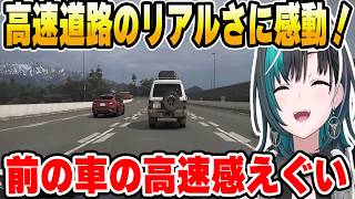リアルな高速道路に感動する千速※ネタバレ注意【ホロライブ切り抜き/輪堂千速】