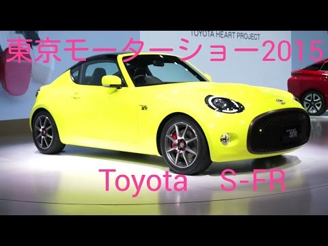 【東京モーターショー2015】トヨタ　S-FRコンセプト Video