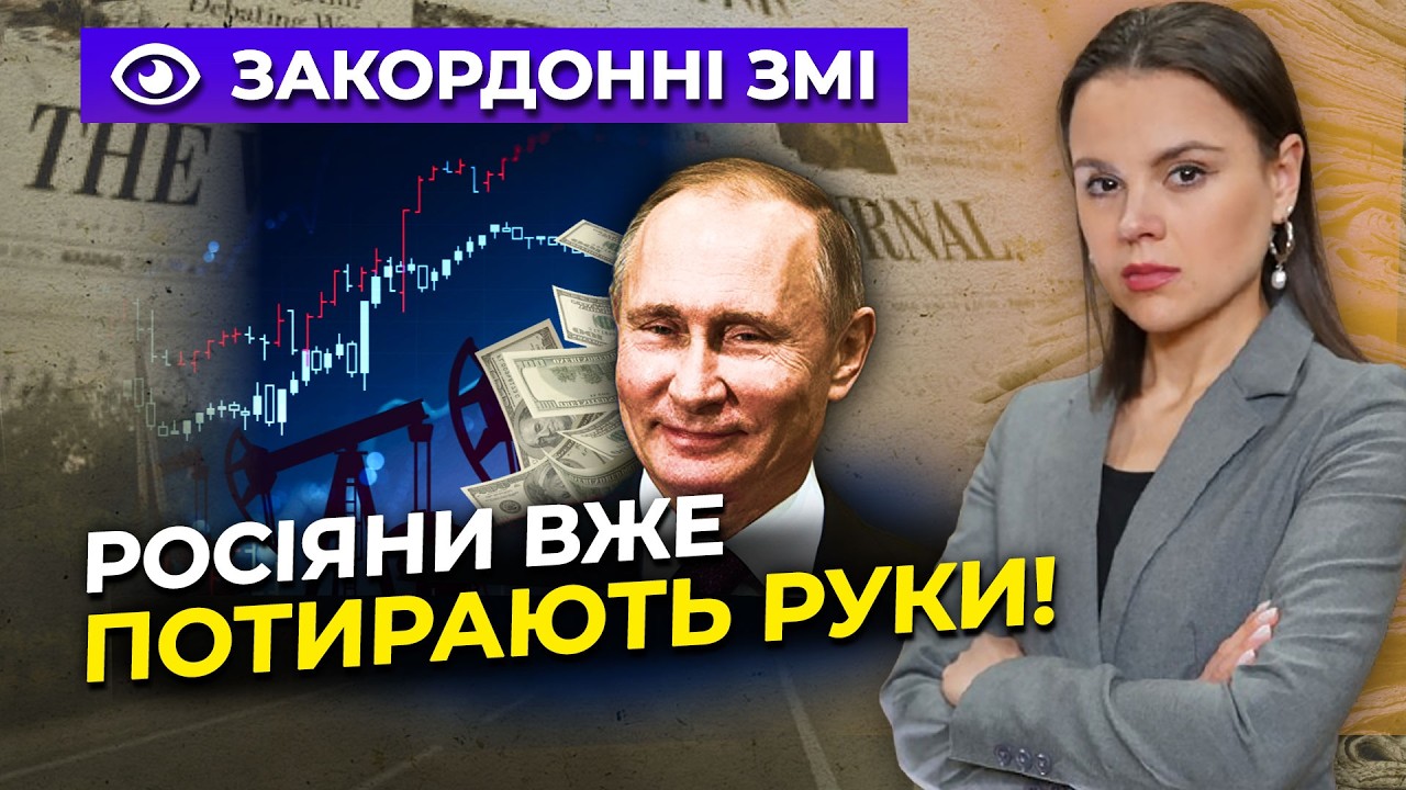⚡️Ціни на нафту рвонули вгору! Путін вже збирає вершки. Що буде далі / ОГЛЯД ?