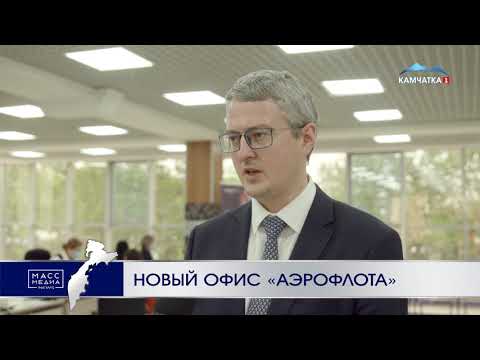 Новый офис «Аэрофлота» | Новости сегодня | Происшествия | Масс Медиа