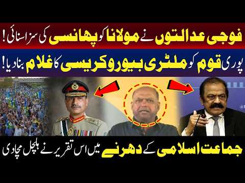 اس تقریر نے جماعتِ اسلامی کے دھرنے میں ہلچل مچا دی۔